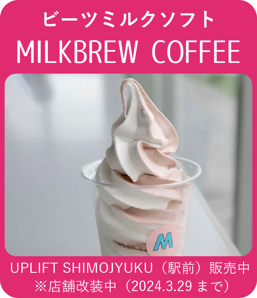 MILKBREW COFFEEのビーツミルクソフト写真b